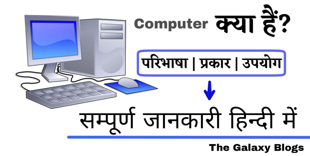Computer
