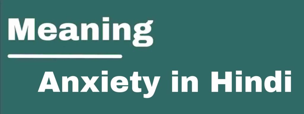 Anxiety Meaning in Hindi
